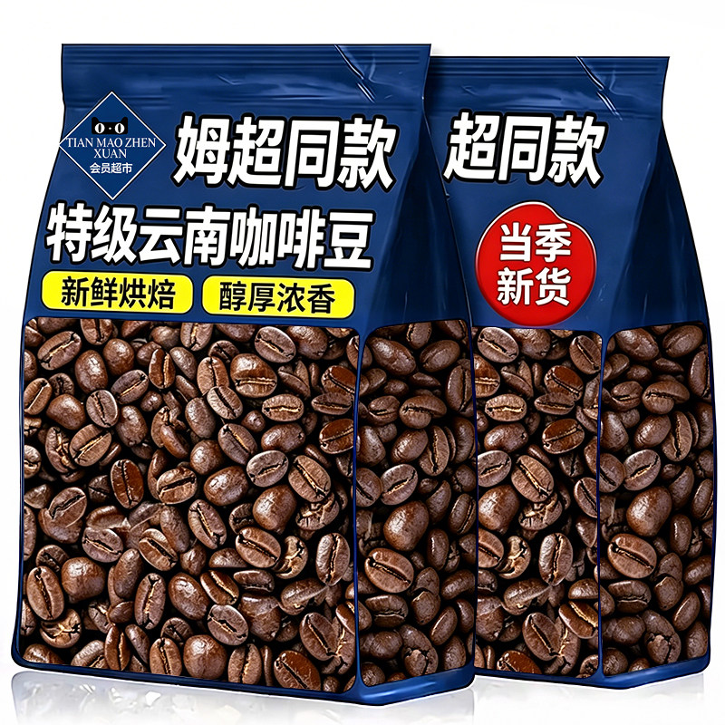 云南正宗小粒黑咖啡豆新鲜深烘油脂丰富意式美式手冲纯咖啡现发