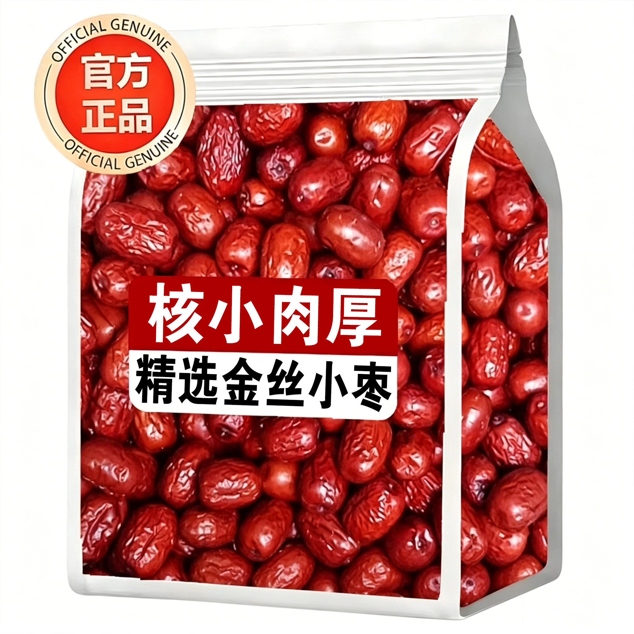 特级金丝小枣正宗河北特产农家去核无核香甜小红枣官方旗舰店干货