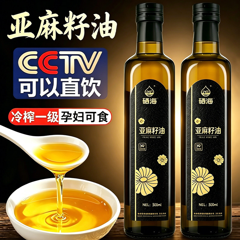 天然冷榨亚麻籽油宝宝辅食拌饭凉拌油孕产妇高亚麻酸纯植物食用油