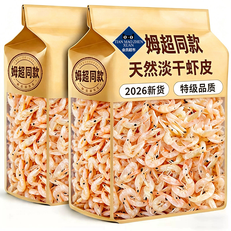 天然淡干虾皮无盐特级新鲜海米无添加干货即食煲汤煮粥家用食材