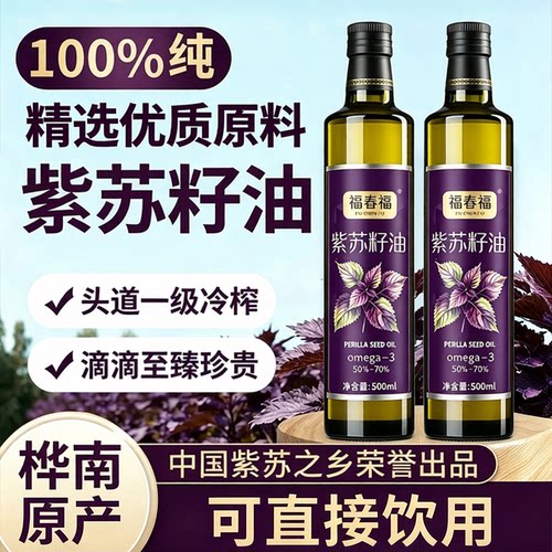黑龙江桦南纯紫苏籽油低温压榨油