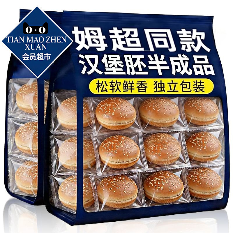 汉堡胚面包早餐速食半成品自制小汉堡胚无添加家用 DIY 汉堡原料