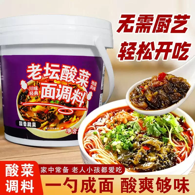 正宗老坛酸菜面调料重庆小面调料酸菜米线酸菜鱼酸汤面酱桶装商用