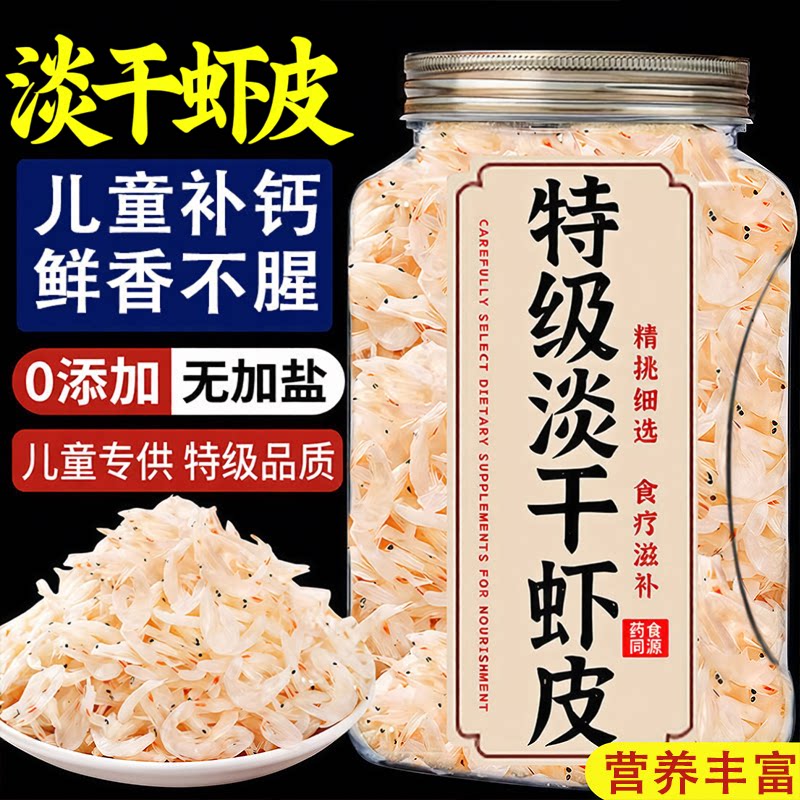 农科院虾皮无加盐淡干虾米海米特级干货当季新货补钙宝宝零食品