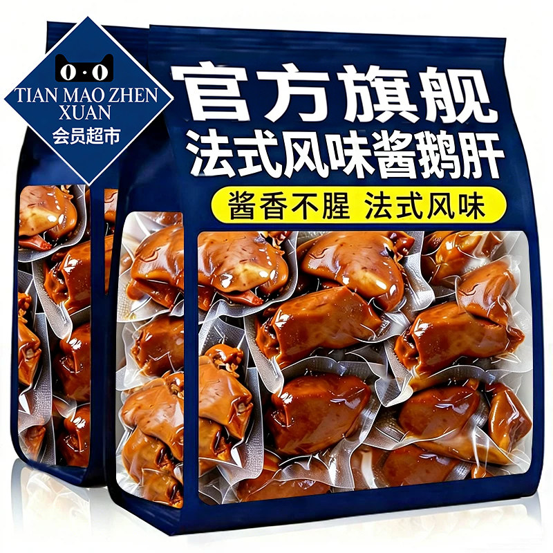 即食鹅肝新鲜软糯真空独立包装图片