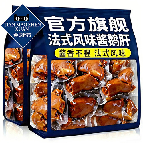 即食鹅肝新鲜软糯真空独立包装