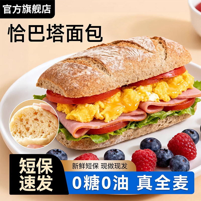 全麦恰巴塔面包无糖无油早餐代餐图片