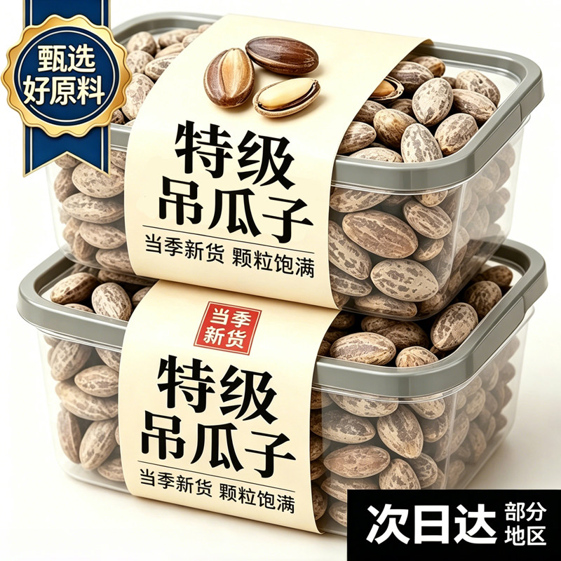 吊瓜子2026新货大颗粒官方旗舰店原味奶油味瓜蒌子籽坚果炒货