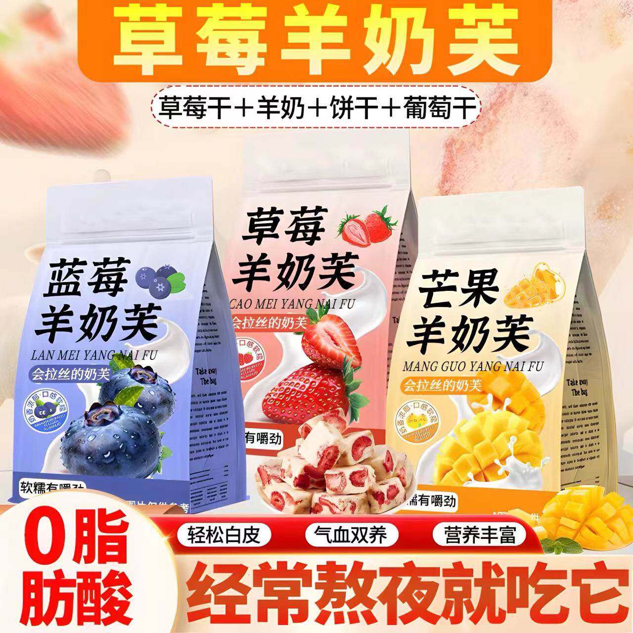 纯手工草莓羊奶芙现做雪花酥蓝莓芒果抹茶羽衣甘蓝闲饼干全脂羊奶