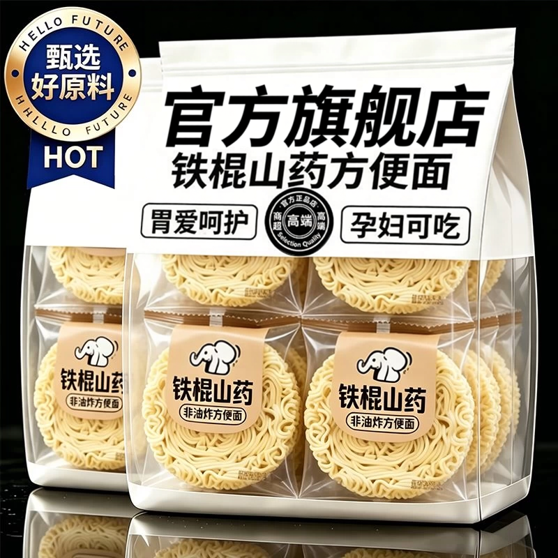 铁棍山药方便面非油炸面饼低脂低卡代餐泡面宿舍懒人夜宵实惠整箱