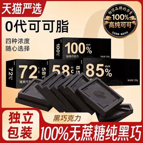 纯可可脂巧克力零食100%每日纯黑