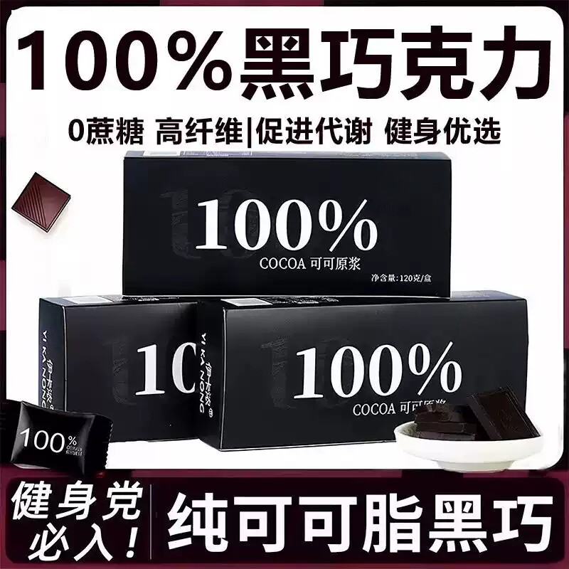 纯可可脂巧克力零食100%每日纯黑图片