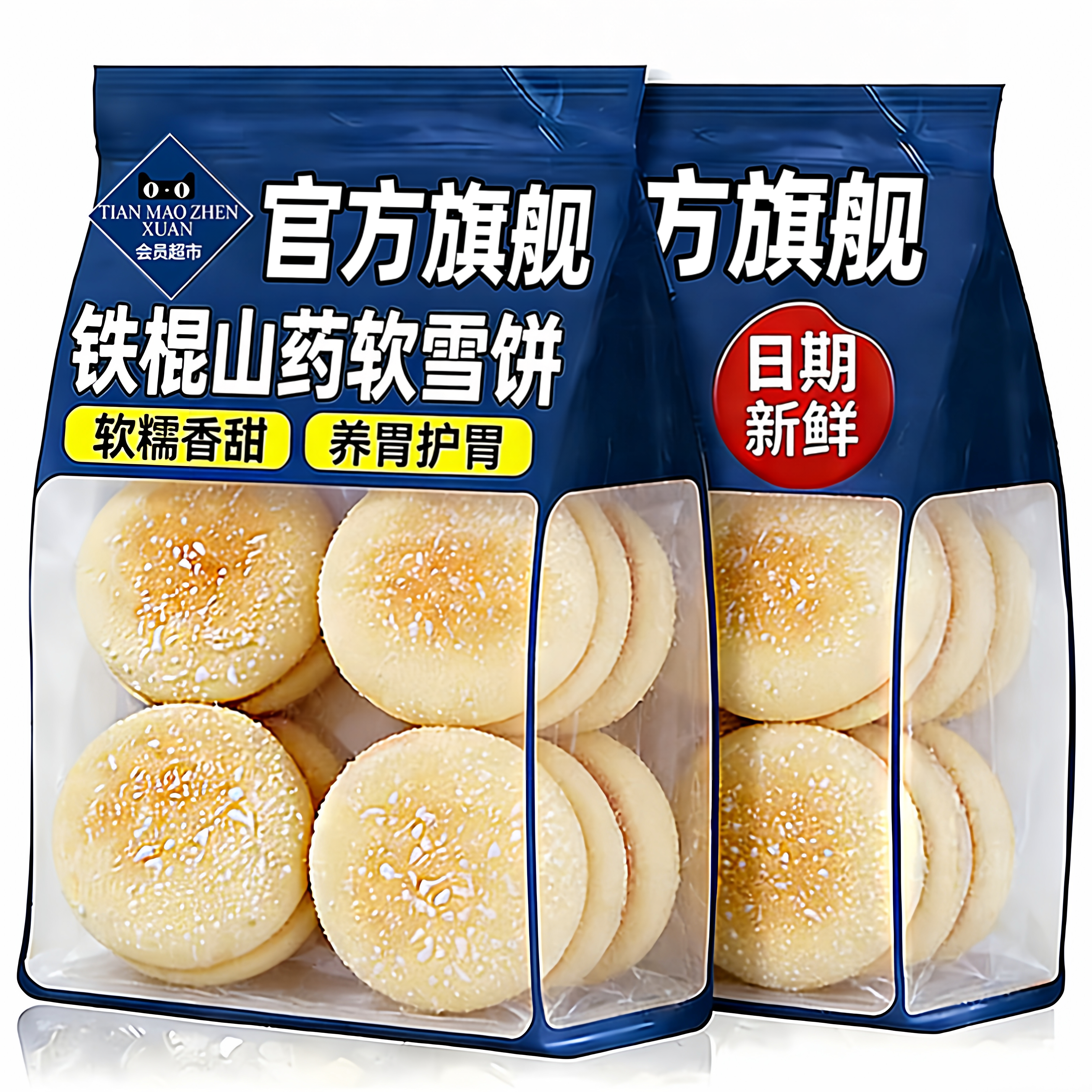 山药软雪饼无糖精养胃饱腹易消化老人零食糕点健康早餐官方旗舰