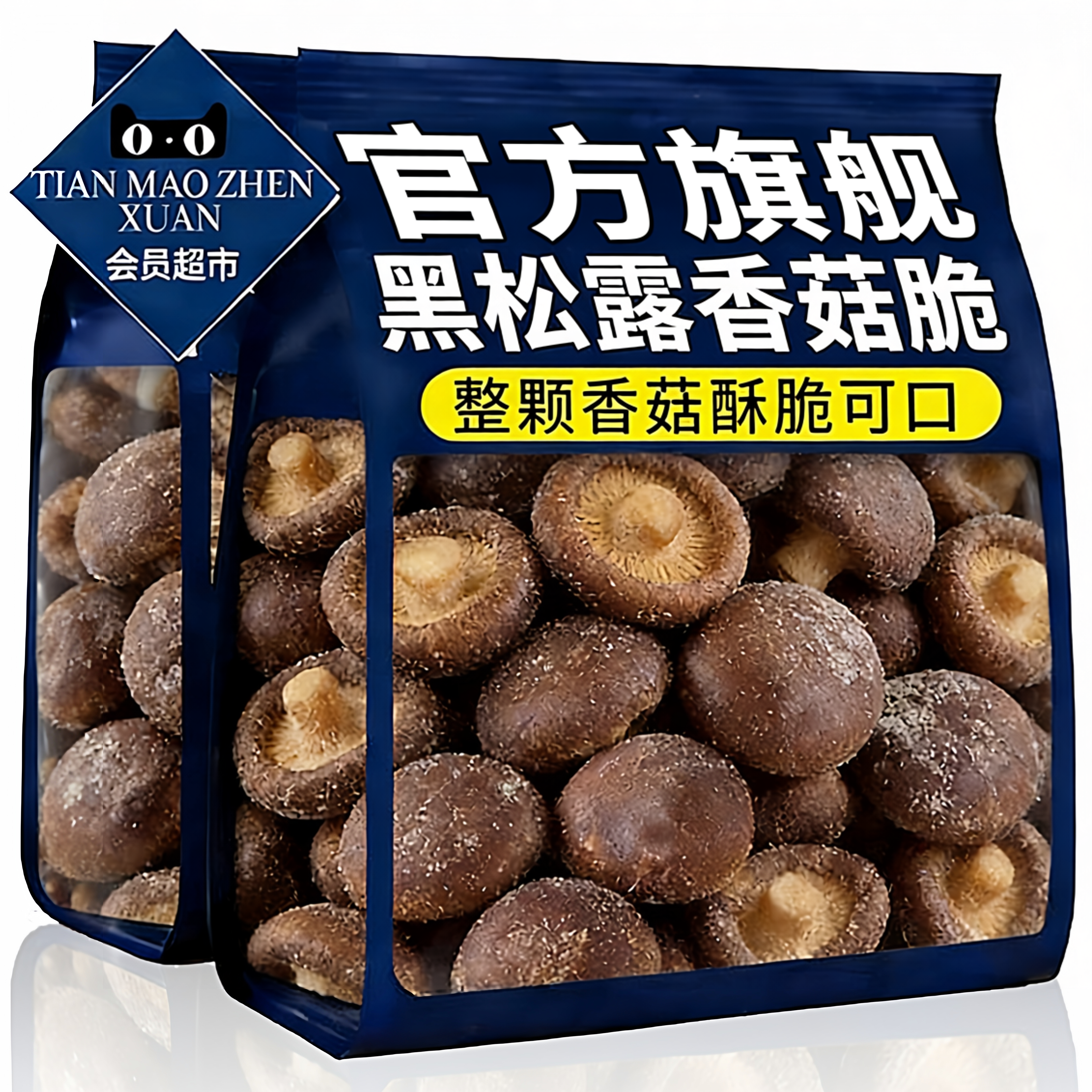 官方旗舰黑松露香菇脆片零色素零添加儿童孕妇蔬菜干营养解馋小吃