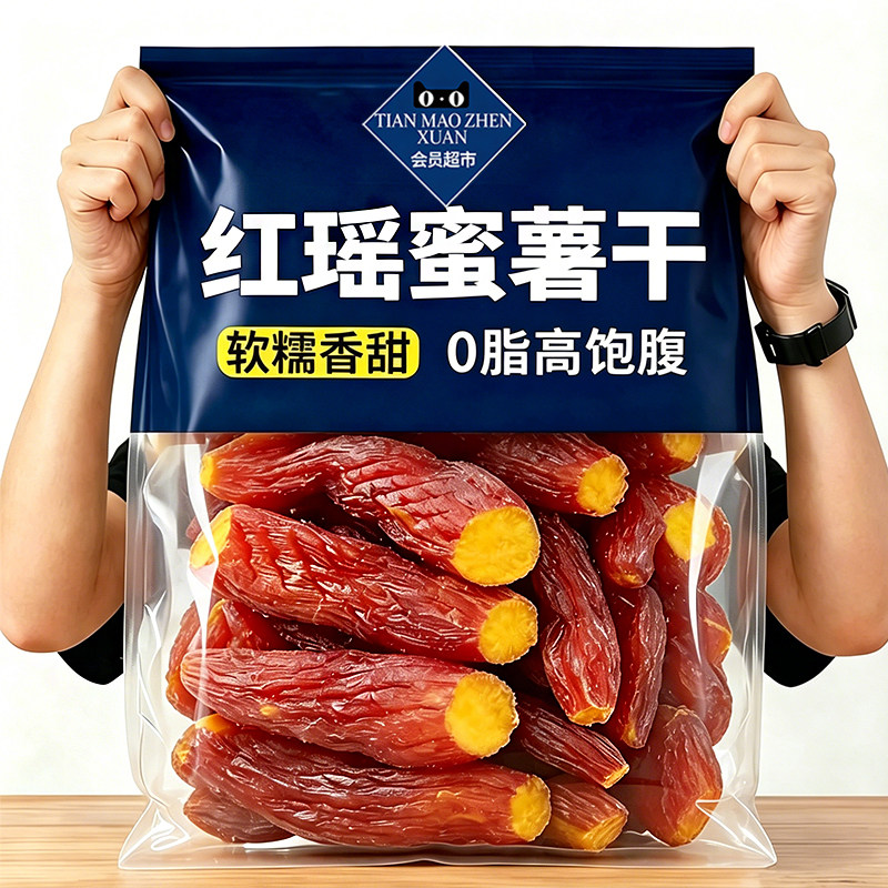 红瑶蜜薯干旗舰店无添加倒蒸自晒软糯香甜带皮低脂红薯饱腹代早餐