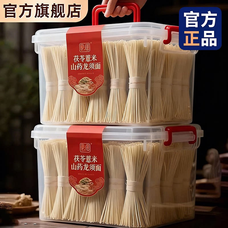 正宗茯苓薏米山药龙须面细面条优质铁棍山药细面条手工挂面旗舰店