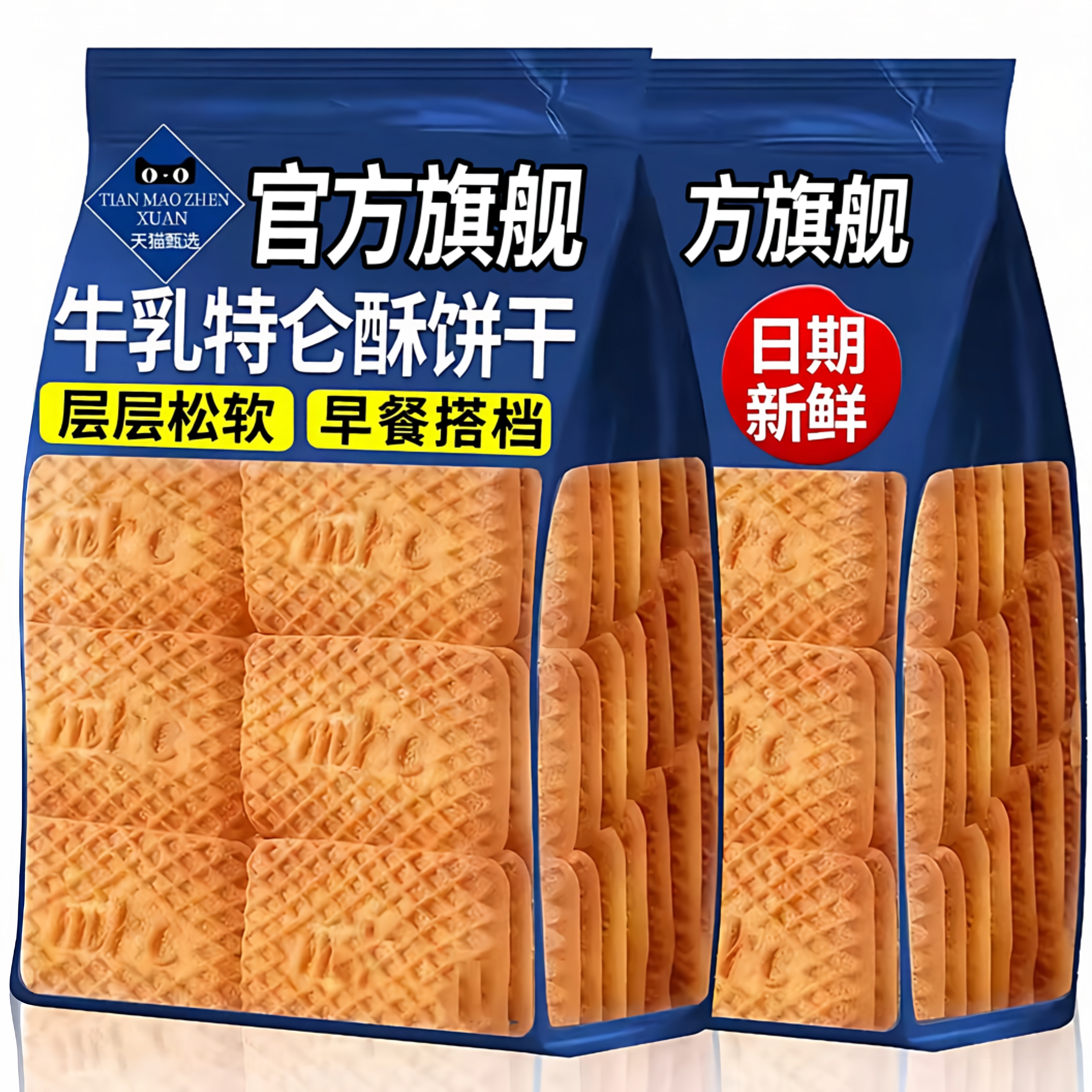 牛乳特仑酥饼干低温慢烘独立包装老式酥性早餐速食饼干零食糕点