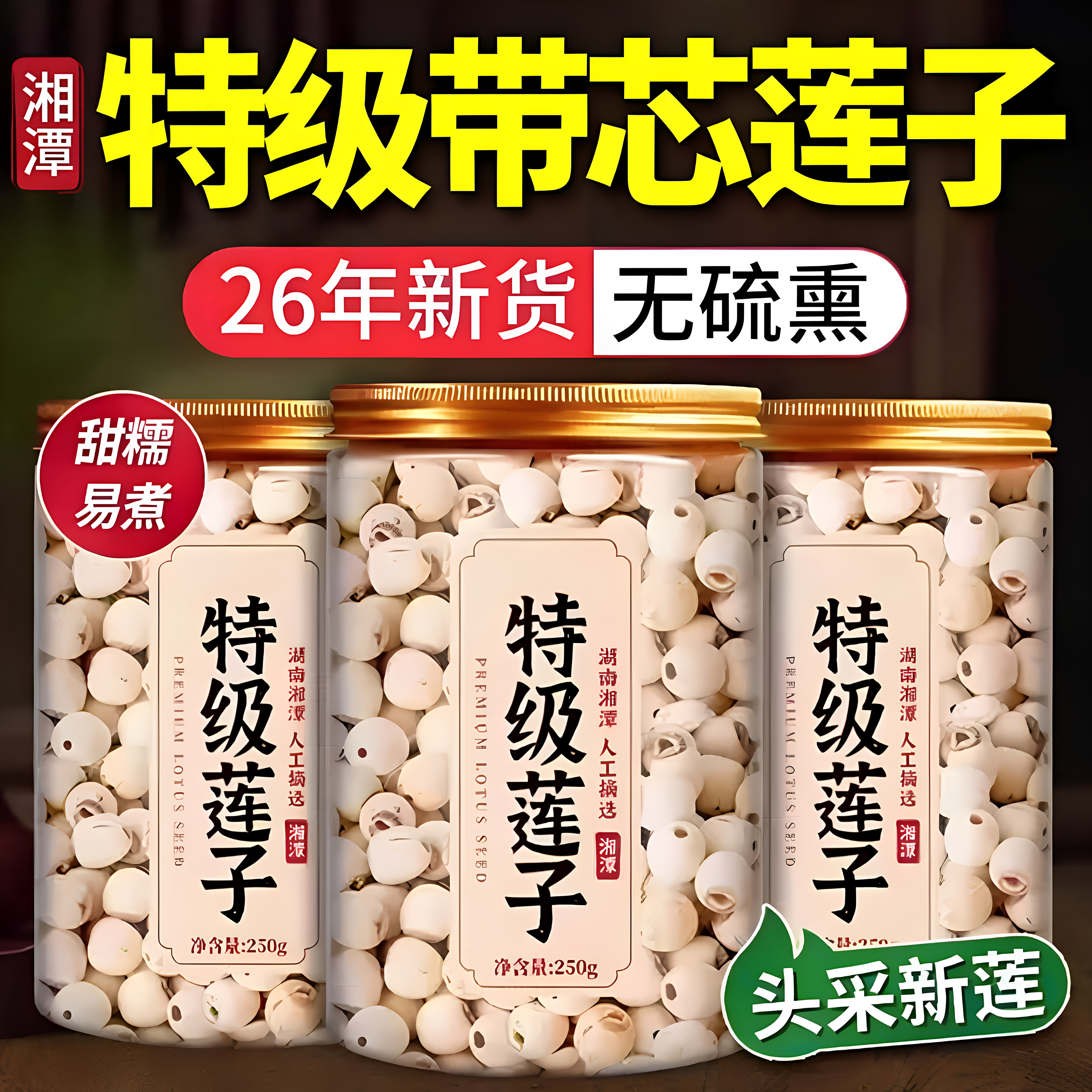 地道带芯莲籽干货原汁原味清心养生日常膳食炖煮煲汤优选原料