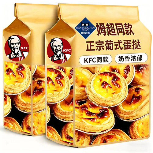 葡式蛋挞皮蛋挞液套餐半成品零食