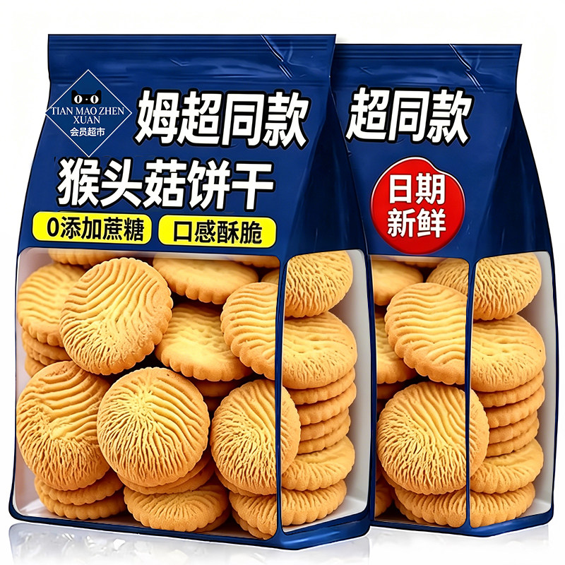 猴头菇曲奇饼干无添加蔗糖养胃粗粮糕点宿舍充饥熬夜常备整箱点心