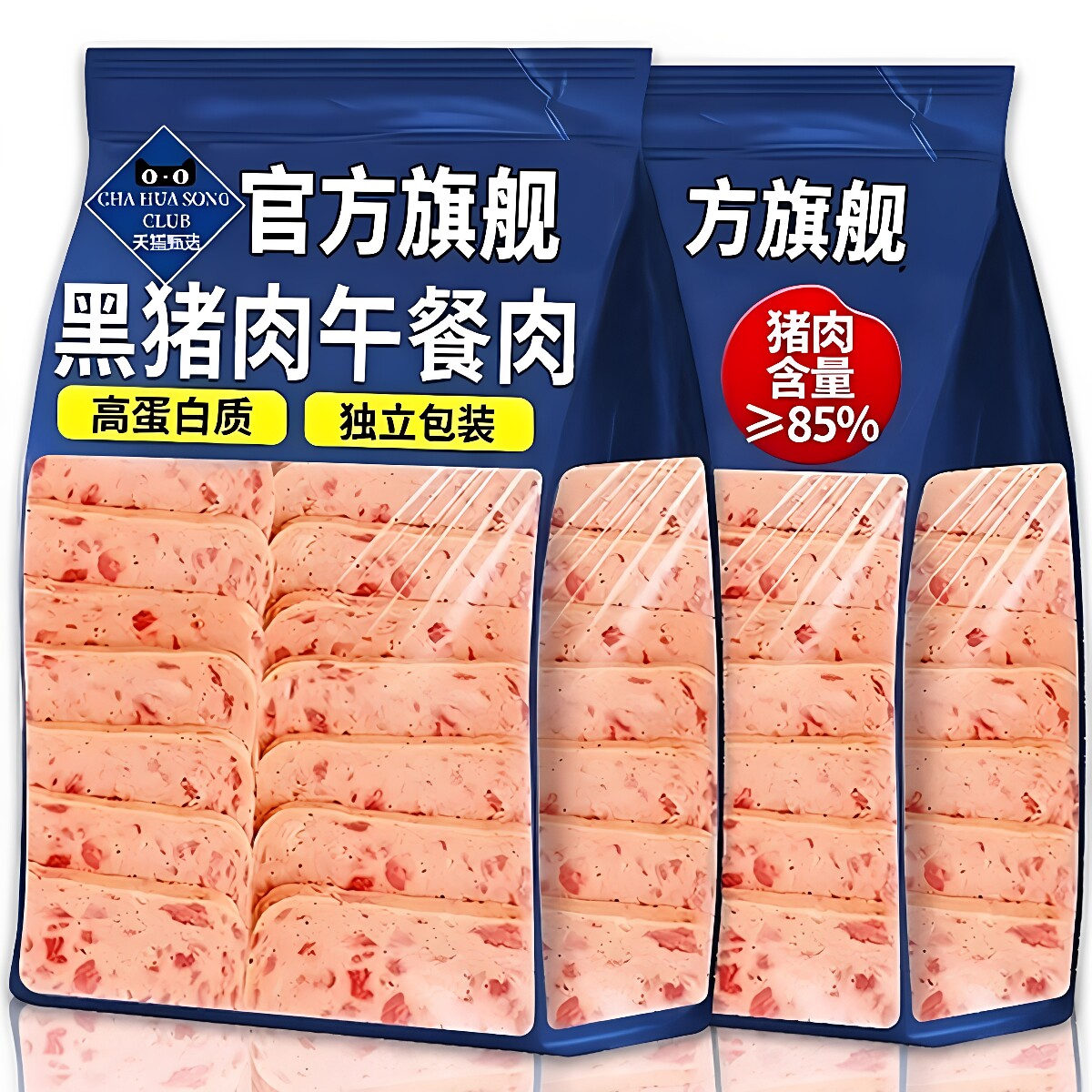 黑猪午餐肉开袋即食鲜香肉质泡面火锅便携解馋肉食零食独立小包装