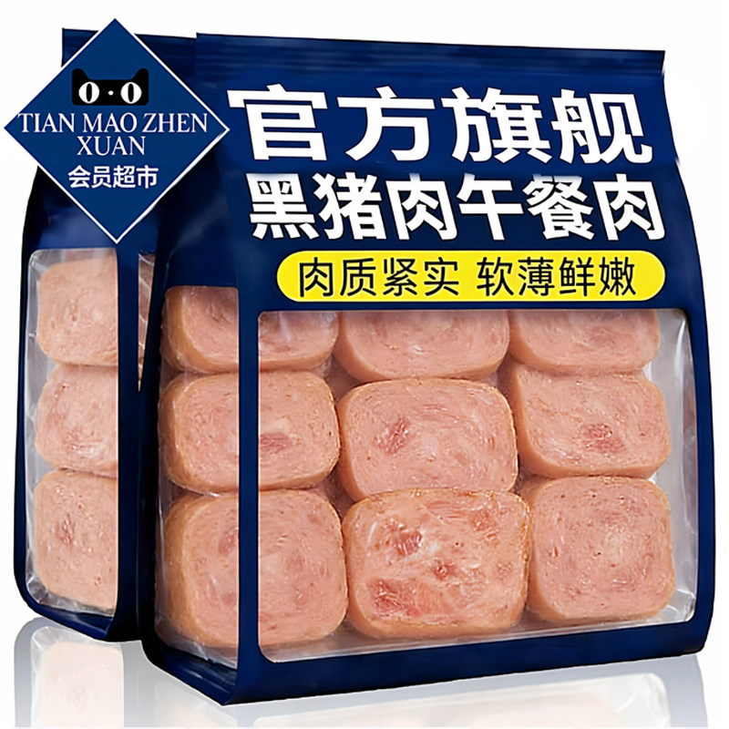 儿童黑猪肉午餐肉无添加独立装熟食三明治专用休闲小零食