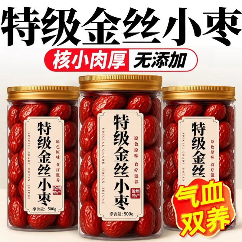 金丝小枣特级无核红枣沧州特产新货优质免洗农家自产官方旗舰店