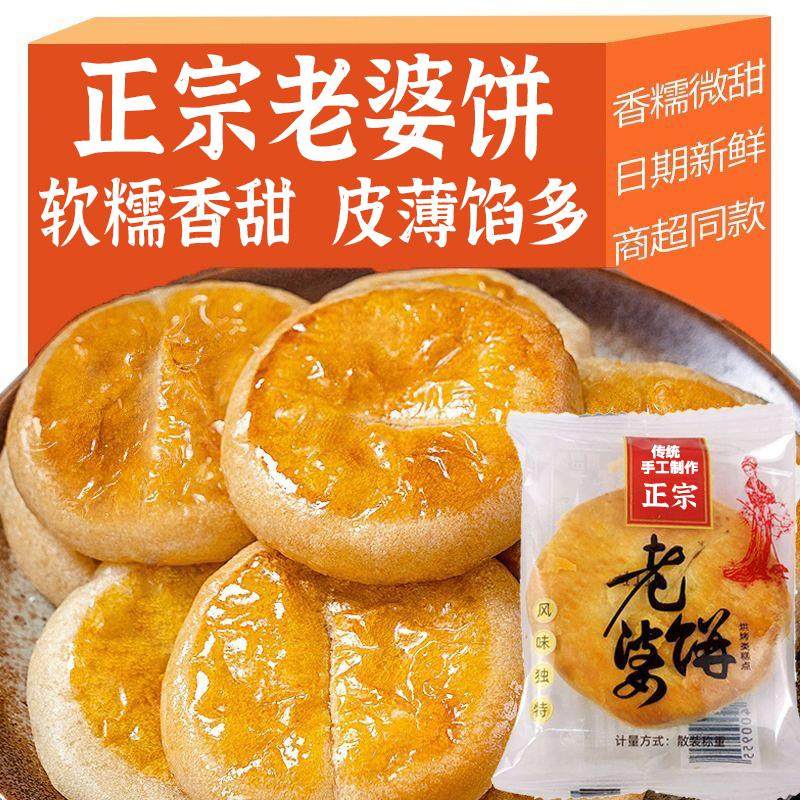 正宗老婆饼广东传统糕点软糯香休闲零食小吃现做现发大号独立包装