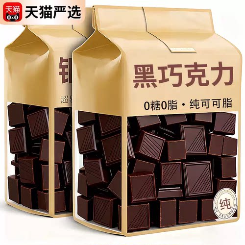 纯可可脂巧克力零食100%每日纯黑