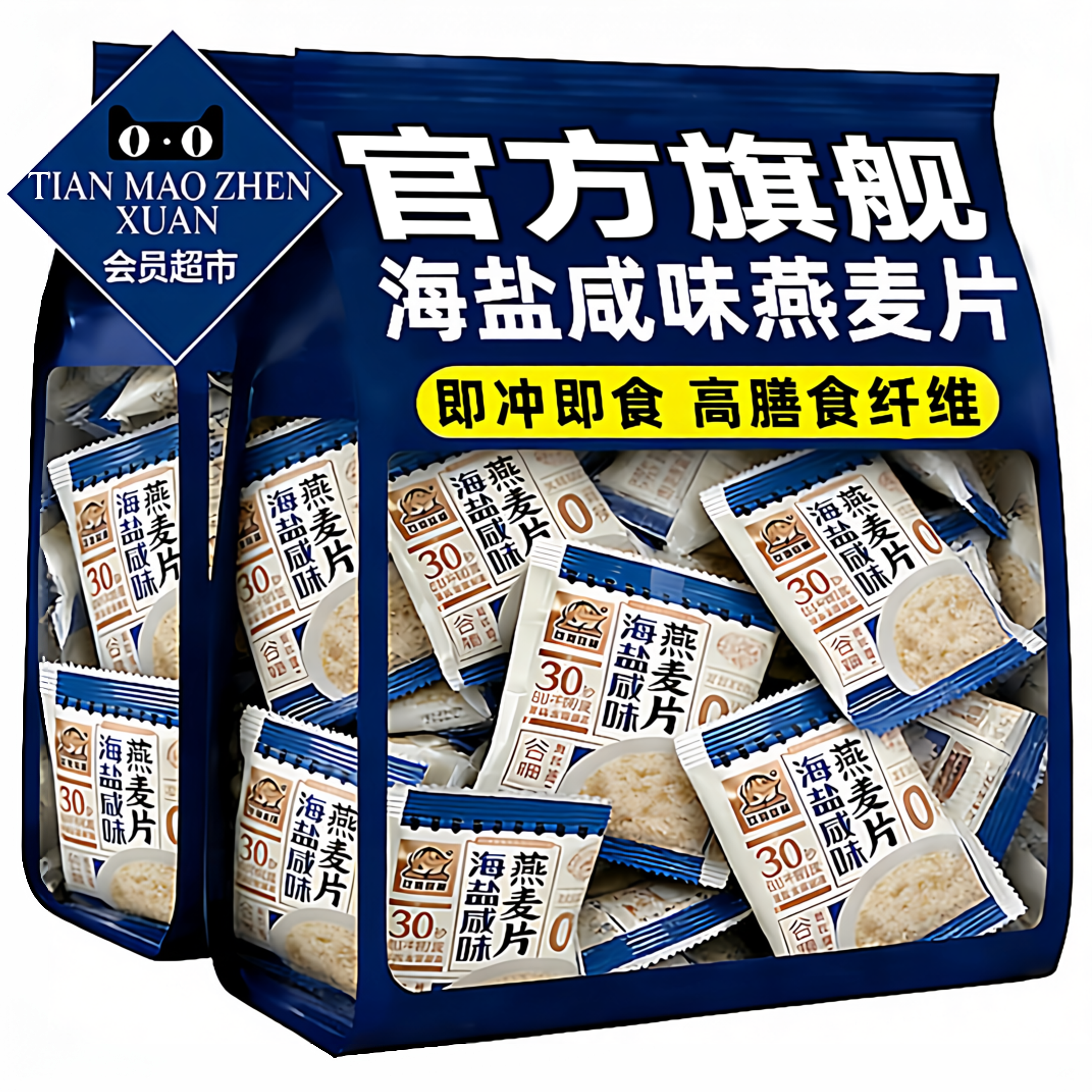 海盐咸味燕麦片免煮高钙高蛋白即食早餐代餐糖尿人专用官方旗舰