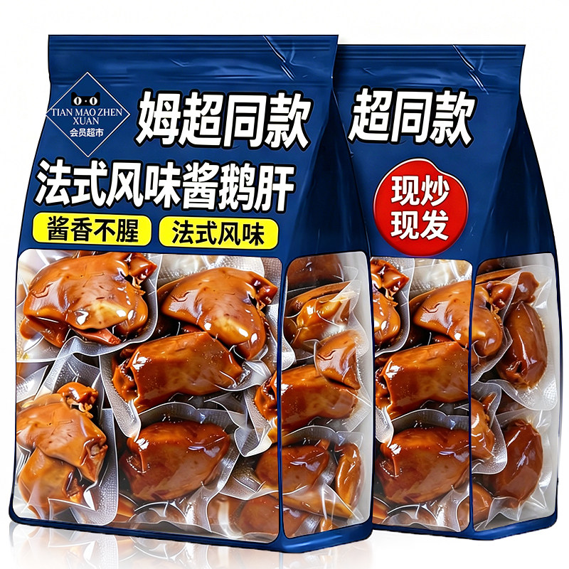 即食鹅肝法式风味新鲜软糯真空独立包装网红解馋小零食官方旗舰店