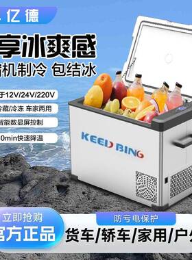 科亿德91462车载机12V24V冷藏冷冻冰箱便携冷式货车柜压缩冰制车