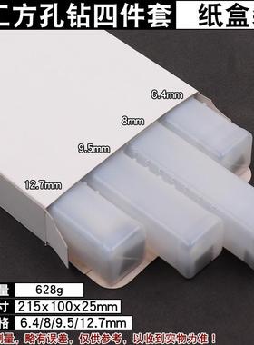 4件芯套木工方孔钻方榫钻钻头正QGL钻方形打孔方眼沙钻拉钻头