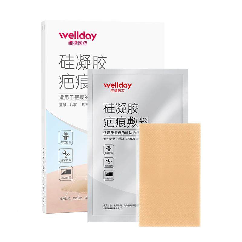 维德医疤痕医用疤凝痕膏剖腹产疤痕修复脸疗606部增生贴烫伤硅胶2