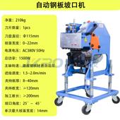 自行走滚剪式 坡口机滚剪角机转型坡口机厂倒家412双面坡翻口机