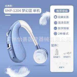 器沐光助听VHP-1204 无年隐形USB可线充电老人1204耳聋耳背专用助