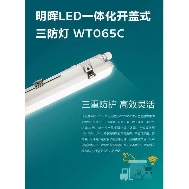 飞利浦-三防灯WT0625CLED24S/840751盖PUSL103
