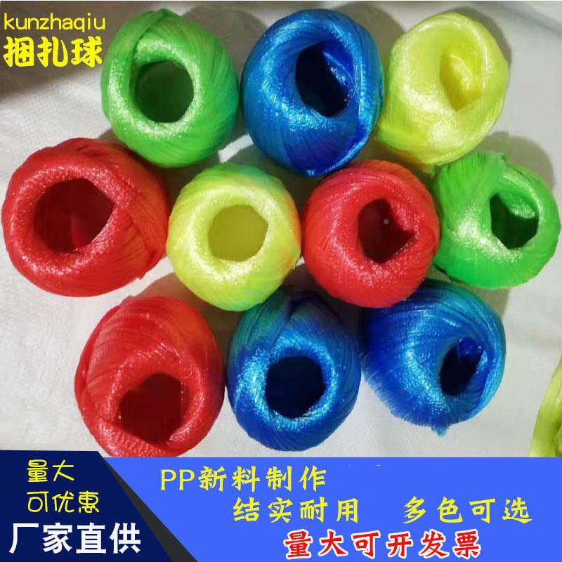 厂家直供多色PP新料捆654扎扎口绳球彩球捆扎绳