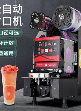 店全自动口KXN机白色黑色奶茶封饮料备商用塑料设纸杯通用豆浆封