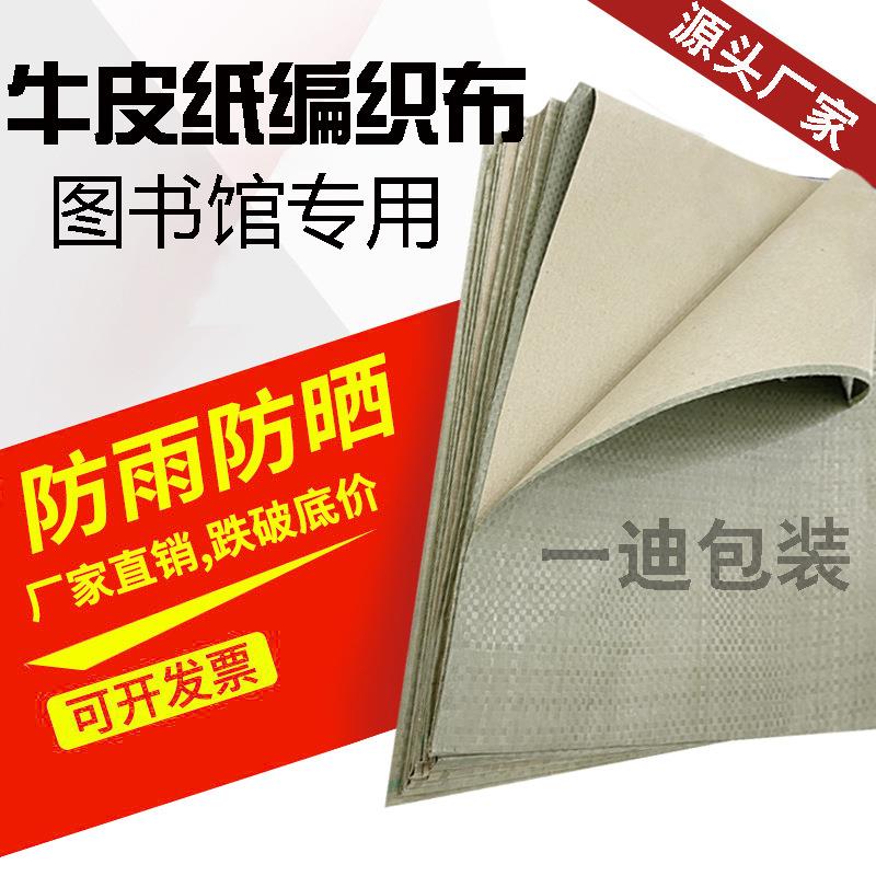 厂家现货家牛皮纸复合RERg编织布 具床垫PVC板材包装编织布卷可印