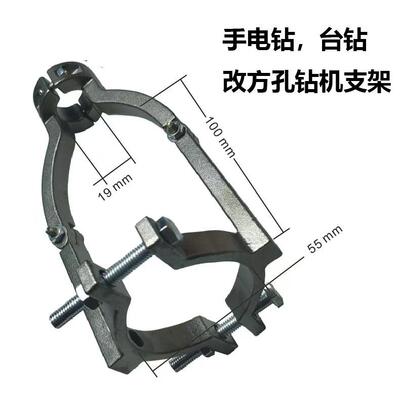 方孔钻定架手电钻木工榫台钻打49243方孔开形专用固定支架方固榫
