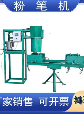 无尘笔机全粉自动浆RCZ粉笔造机模具制粉笔机水拌溶性粉笔机牌