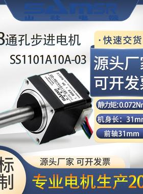 山社步2通进电机8空心双345出轴M5螺纹直流SS110孔1A10A-01马达现