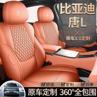 207035款比亚唐迪l坐垫全包四专用25款唐L2座椅套内季饰改装汽车
