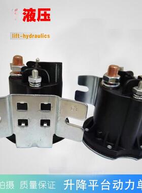 动力单元启开关继电器电车机直关流叉车启动磁12V力开电动动叉配