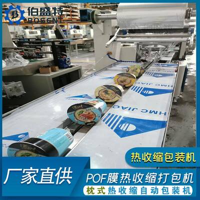 PBST420SSOF收粉缩膜热机械牛腩桶面枕高速收缩包装机式卷膜收缩