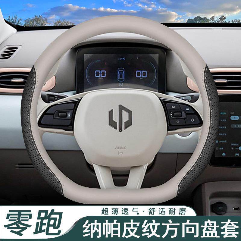 2025MKZ款零跑T03方把向盘1套C1/01/CC10/C16专用超薄内饰四季汽