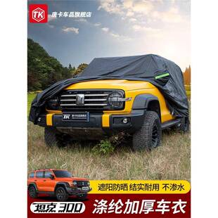 克专3坦00用车衣车罩全罩通用防晒防QQM雨防雹隔热冰车套外罩汽车