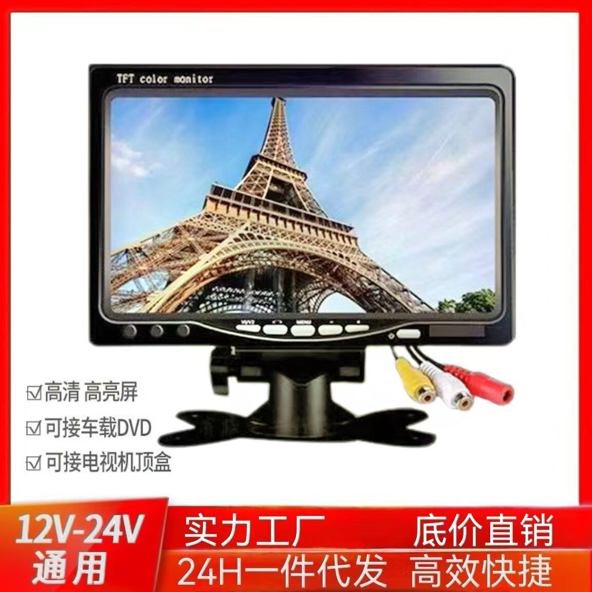 7寸车载显示器两路视频倒车优先24V宽电压大巴客货车校车监控显示