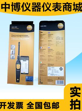 德图testo6051/QEU605i/61H0电子数字显高6精度温湿计62度5/35-1-